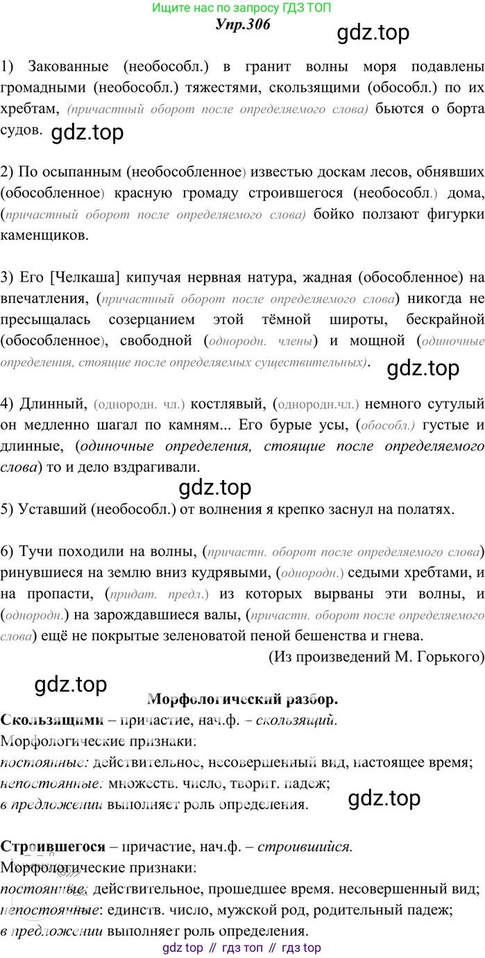 Русский язык, 10-11 класс Учебник, авторы: Греков Василий Фёдорович, Крючков Сергей Ефимович, Чешко Лев Антонович, Николина Наталия Анатольевна, Богданова Галина Александровна, издательство Просвещение, Москва, 2015, бежевого цвета, страница 194, номер 306, Решение 3