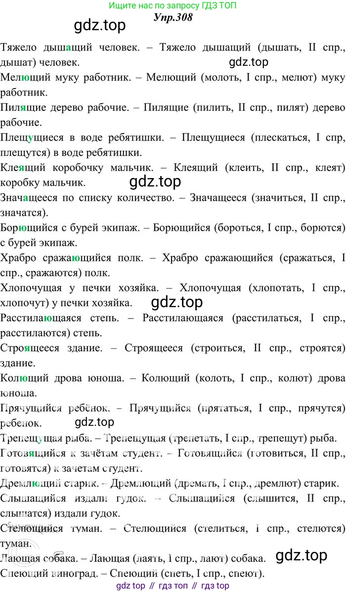 Русский язык, 10-11 класс Учебник, авторы: Греков Василий Фёдорович, Крючков Сергей Ефимович, Чешко Лев Антонович, Николина Наталия Анатольевна, Богданова Галина Александровна, издательство Просвещение, Москва, 2015, бежевого цвета, страница 196, номер 308, Решение 3