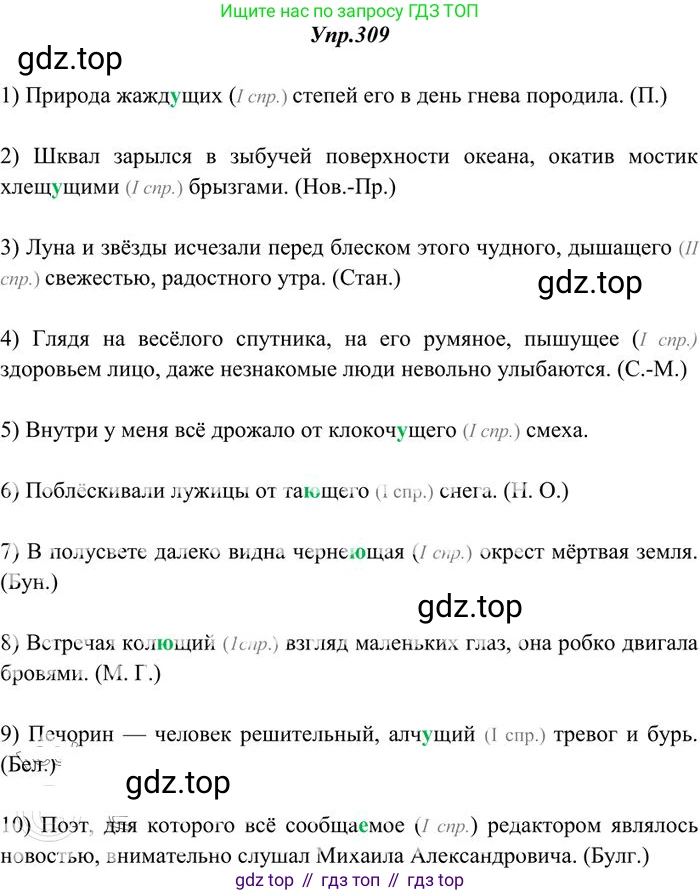 Русский язык, 10-11 класс Учебник, авторы: Греков Василий Фёдорович, Крючков Сергей Ефимович, Чешко Лев Антонович, Николина Наталия Анатольевна, Богданова Галина Александровна, издательство Просвещение, Москва, 2015, бежевого цвета, страница 196, номер 309, Решение 3