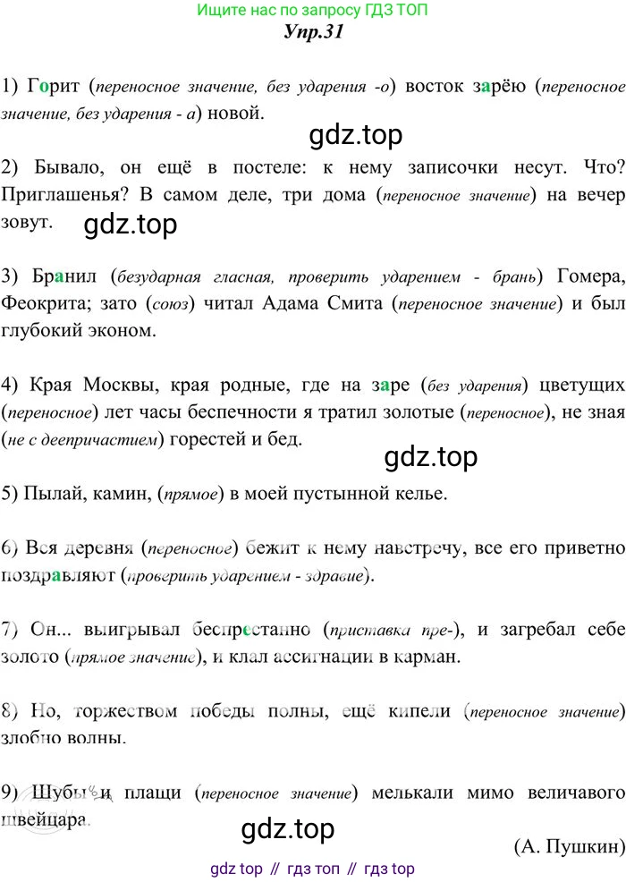 Русский язык, 10-11 класс Учебник, авторы: Греков Василий Фёдорович, Крючков Сергей Ефимович, Чешко Лев Антонович, Николина Наталия Анатольевна, Богданова Галина Александровна, издательство Просвещение, Москва, 2015, бежевого цвета, страница 28, номер 31, Решение 3