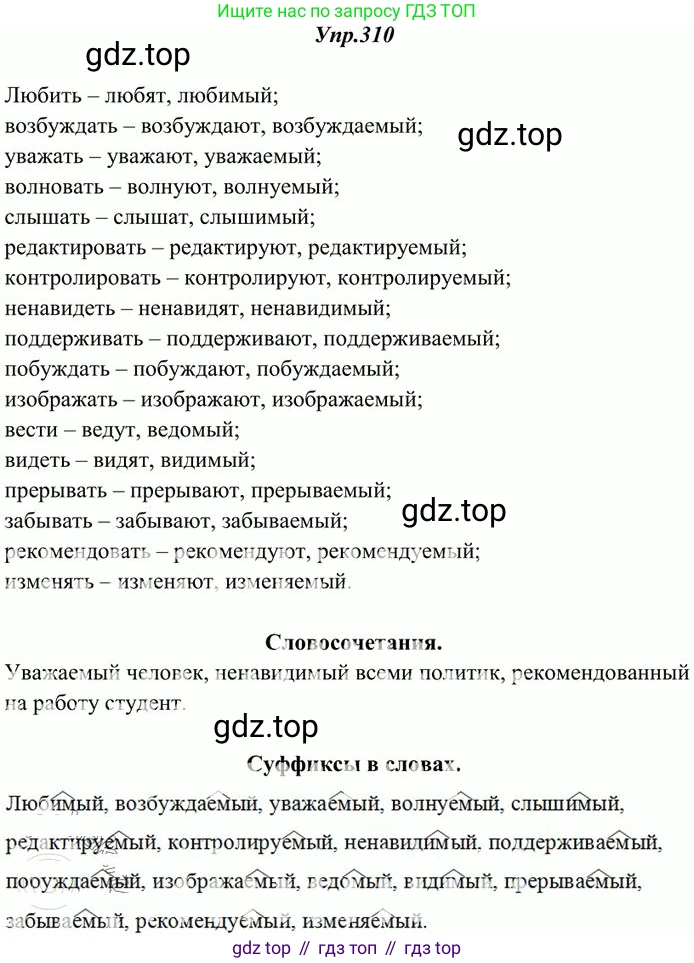 Русский язык, 10-11 класс Учебник, авторы: Греков Василий Фёдорович, Крючков Сергей Ефимович, Чешко Лев Антонович, Николина Наталия Анатольевна, Богданова Галина Александровна, издательство Просвещение, Москва, 2015, бежевого цвета, страница 197, номер 310, Решение 3