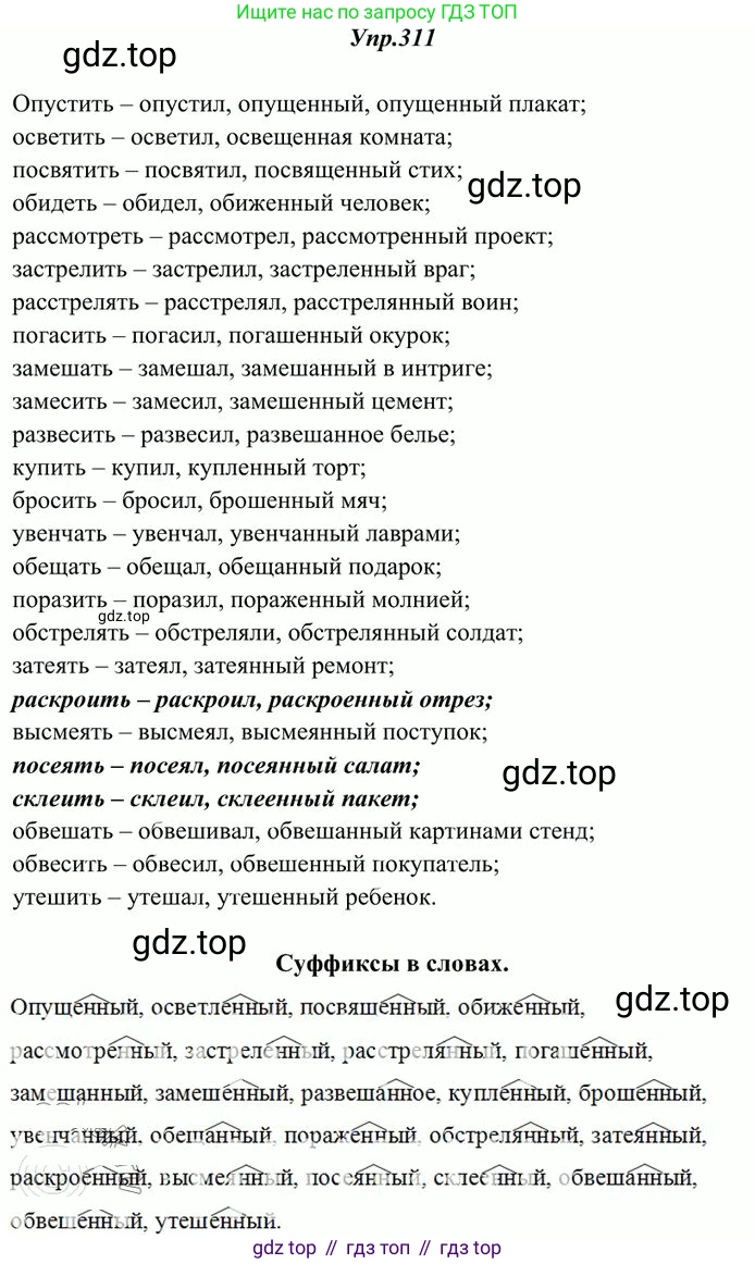 Русский язык, 10-11 класс Учебник, авторы: Греков Василий Фёдорович, Крючков Сергей Ефимович, Чешко Лев Антонович, Николина Наталия Анатольевна, Богданова Галина Александровна, издательство Просвещение, Москва, 2015, бежевого цвета, страница 197, номер 311, Решение 3
