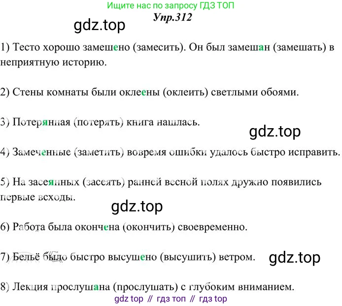 Русский язык, 10-11 класс Учебник, авторы: Греков Василий Фёдорович, Крючков Сергей Ефимович, Чешко Лев Антонович, Николина Наталия Анатольевна, Богданова Галина Александровна, издательство Просвещение, Москва, 2015, бежевого цвета, страница 197, номер 312, Решение 3