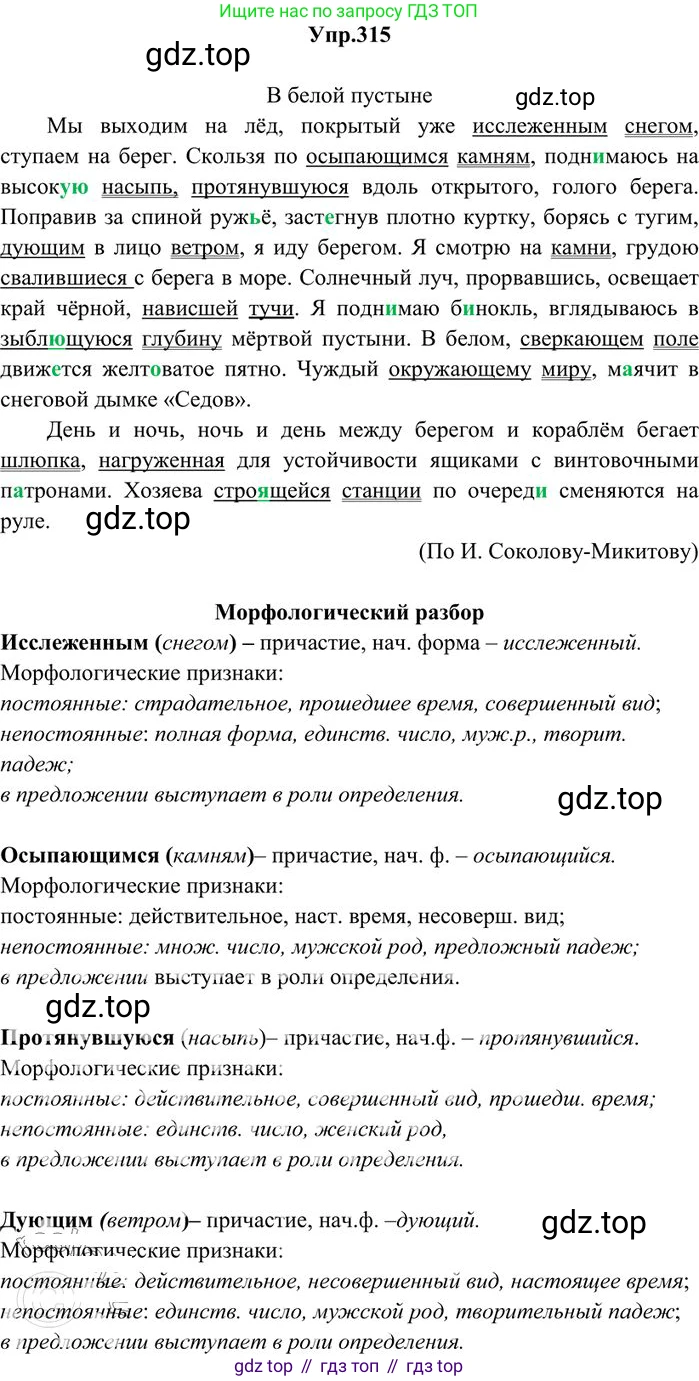 Русский язык, 10-11 класс Учебник, авторы: Греков Василий Фёдорович, Крючков Сергей Ефимович, Чешко Лев Антонович, Николина Наталия Анатольевна, Богданова Галина Александровна, издательство Просвещение, Москва, 2015, бежевого цвета, страница 198, номер 315, Решение 3