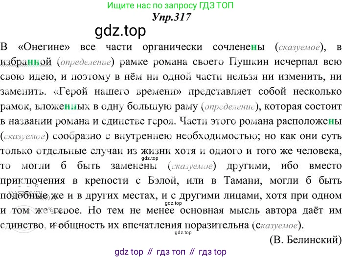 Русский язык, 10-11 класс Учебник, авторы: Греков Василий Фёдорович, Крючков Сергей Ефимович, Чешко Лев Антонович, Николина Наталия Анатольевна, Богданова Галина Александровна, издательство Просвещение, Москва, 2015, бежевого цвета, страница 200, номер 317, Решение 3