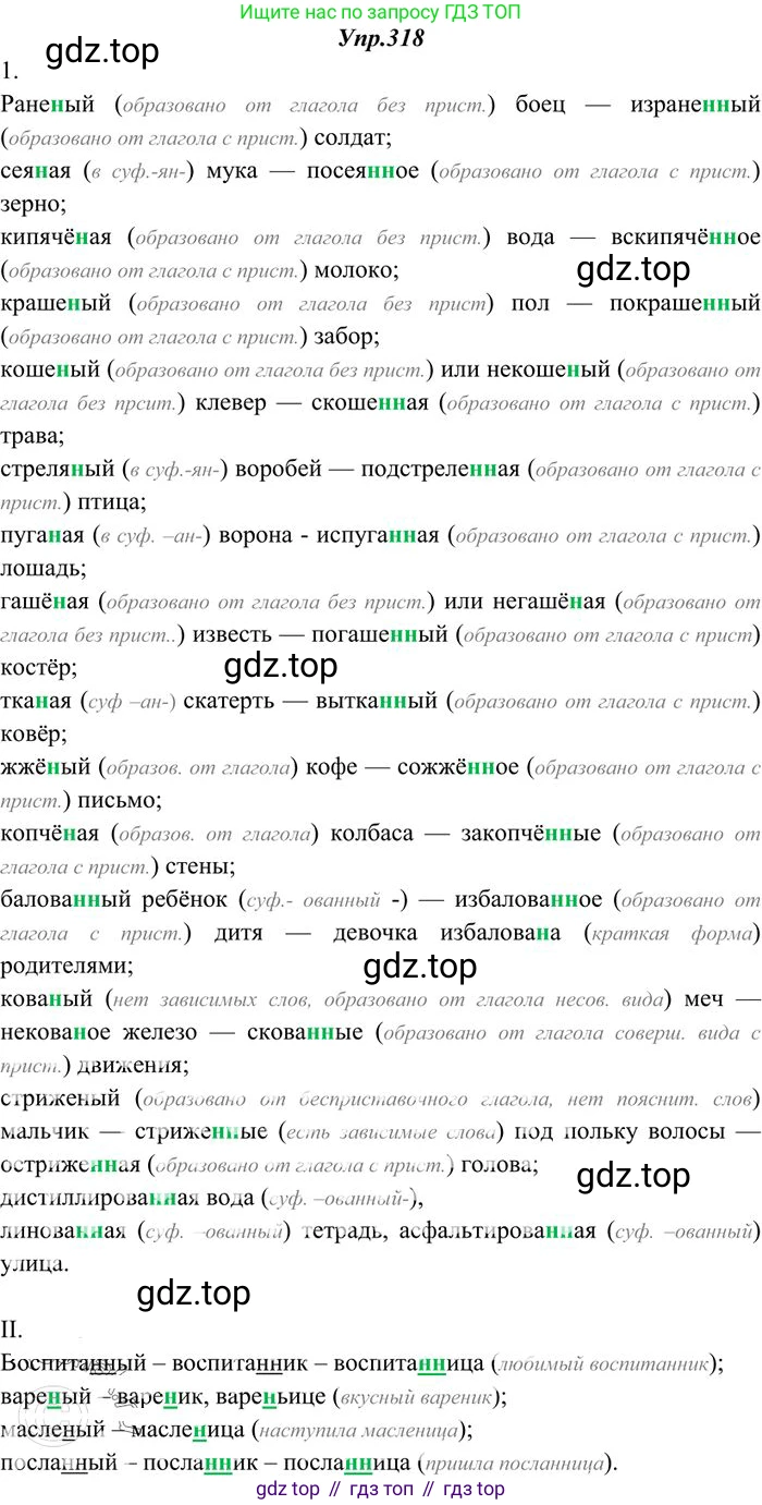Русский язык, 10-11 класс Учебник, авторы: Греков Василий Фёдорович, Крючков Сергей Ефимович, Чешко Лев Антонович, Николина Наталия Анатольевна, Богданова Галина Александровна, издательство Просвещение, Москва, 2015, бежевого цвета, страница 201, номер 318, Решение 3
