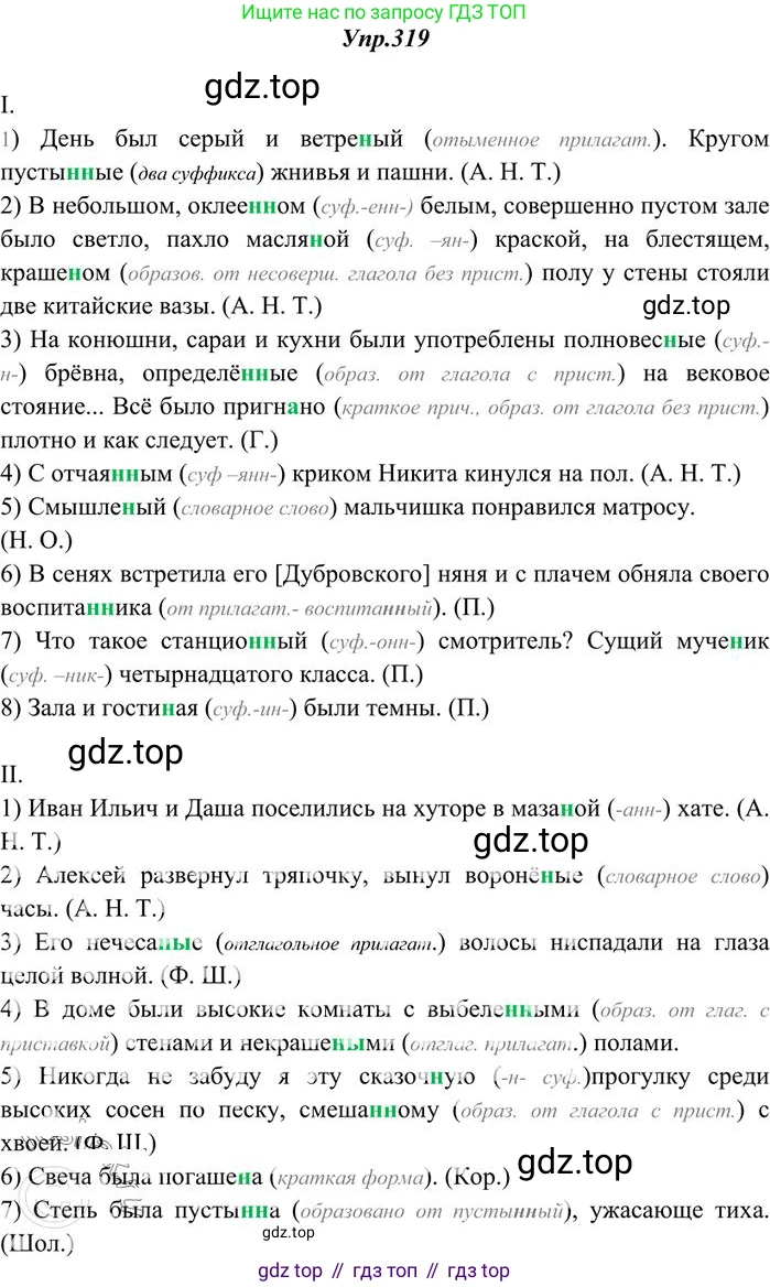 Русский язык, 10-11 класс Учебник, авторы: Греков Василий Фёдорович, Крючков Сергей Ефимович, Чешко Лев Антонович, Николина Наталия Анатольевна, Богданова Галина Александровна, издательство Просвещение, Москва, 2015, бежевого цвета, страница 202, номер 319, Решение 3