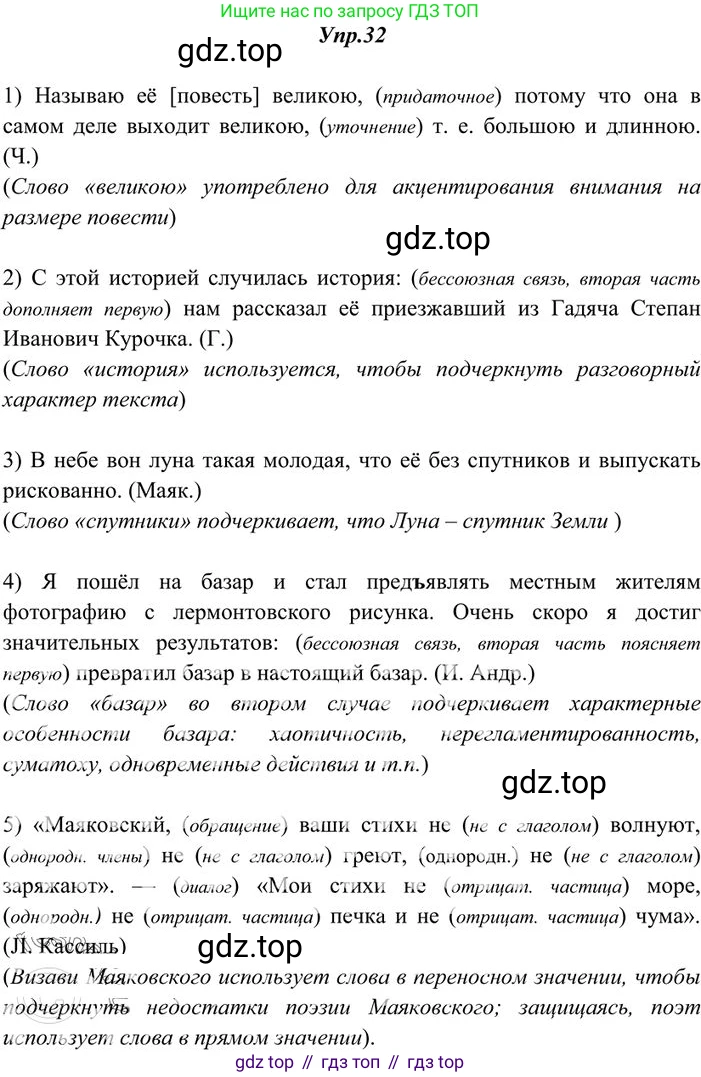 Русский язык, 10-11 класс Учебник, авторы: Греков Василий Фёдорович, Крючков Сергей Ефимович, Чешко Лев Антонович, Николина Наталия Анатольевна, Богданова Галина Александровна, издательство Просвещение, Москва, 2015, бежевого цвета, страница 28, номер 32, Решение 3