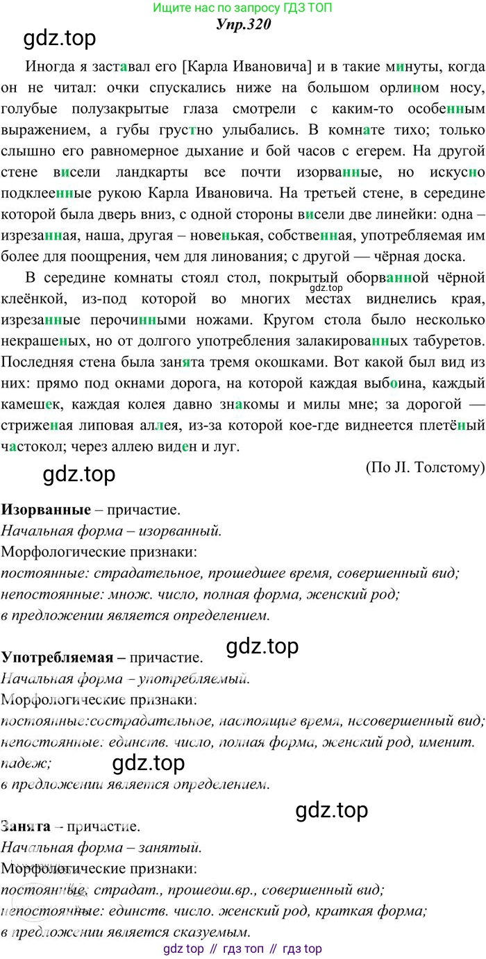 Русский язык, 10-11 класс Учебник, авторы: Греков Василий Фёдорович, Крючков Сергей Ефимович, Чешко Лев Антонович, Николина Наталия Анатольевна, Богданова Галина Александровна, издательство Просвещение, Москва, 2015, бежевого цвета, страница 202, номер 320, Решение 3