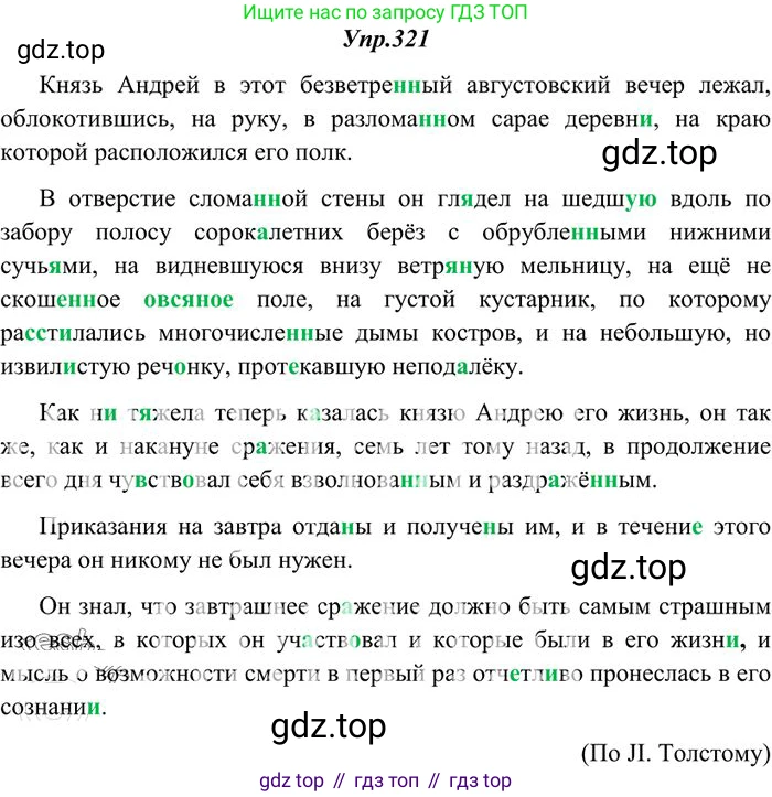 Русский язык, 10-11 класс Учебник, авторы: Греков Василий Фёдорович, Крючков Сергей Ефимович, Чешко Лев Антонович, Николина Наталия Анатольевна, Богданова Галина Александровна, издательство Просвещение, Москва, 2015, бежевого цвета, страница 203, номер 321, Решение 3