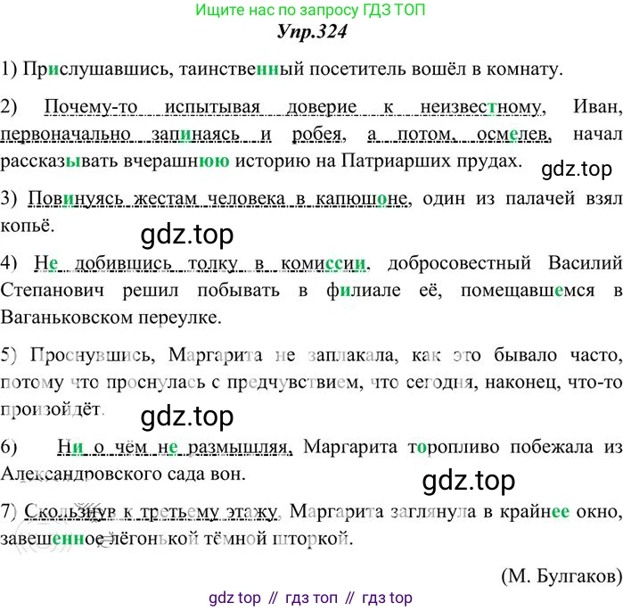 Русский язык, 10-11 класс Учебник, авторы: Греков Василий Фёдорович, Крючков Сергей Ефимович, Чешко Лев Антонович, Николина Наталия Анатольевна, Богданова Галина Александровна, издательство Просвещение, Москва, 2015, бежевого цвета, страница 206, номер 324, Решение 3
