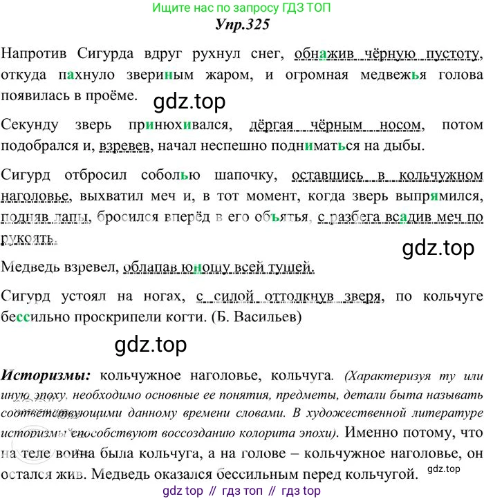 Русский язык, 10-11 класс Учебник, авторы: Греков Василий Фёдорович, Крючков Сергей Ефимович, Чешко Лев Антонович, Николина Наталия Анатольевна, Богданова Галина Александровна, издательство Просвещение, Москва, 2015, бежевого цвета, страница 207, номер 325, Решение 3