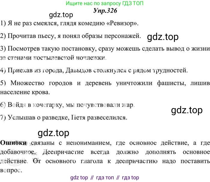 Русский язык, 10-11 класс Учебник, авторы: Греков Василий Фёдорович, Крючков Сергей Ефимович, Чешко Лев Антонович, Николина Наталия Анатольевна, Богданова Галина Александровна, издательство Просвещение, Москва, 2015, бежевого цвета, страница 207, номер 326, Решение 3