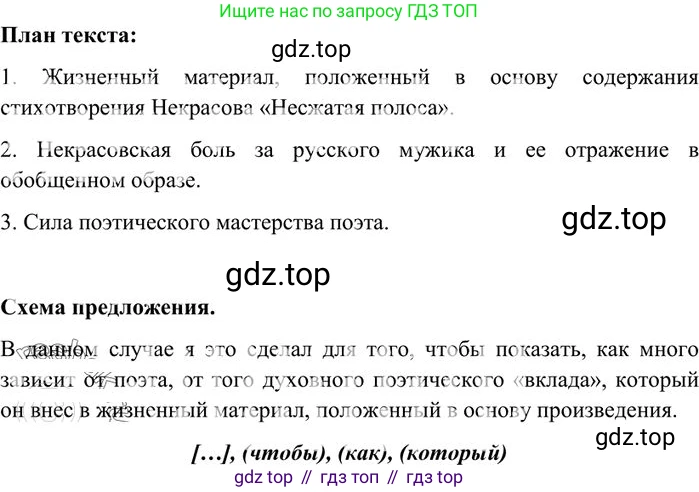 Русский язык, 10-11 класс Учебник, авторы: Греков Василий Фёдорович, Крючков Сергей Ефимович, Чешко Лев Антонович, Николина Наталия Анатольевна, Богданова Галина Александровна, издательство Просвещение, Москва, 2015, бежевого цвета, страница 207, номер 327, Решение 3 (продолжение 2)