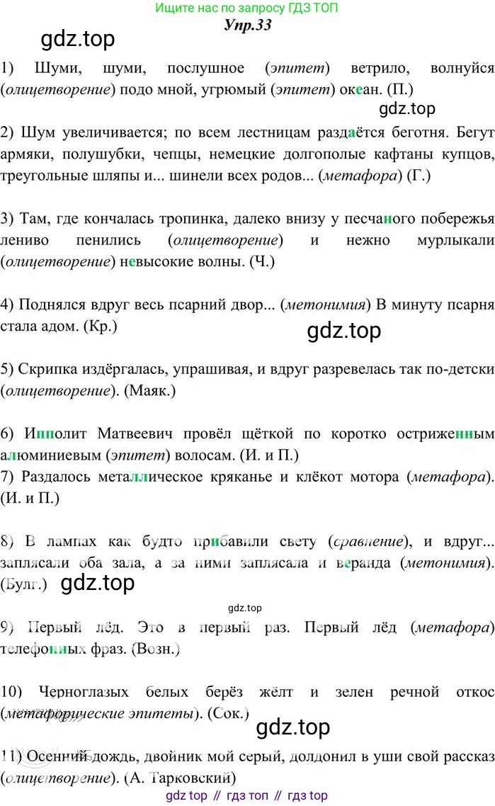 Русский язык, 10-11 класс Учебник, авторы: Греков Василий Фёдорович, Крючков Сергей Ефимович, Чешко Лев Антонович, Николина Наталия Анатольевна, Богданова Галина Александровна, издательство Просвещение, Москва, 2015, бежевого цвета, страница 30, номер 33, Решение 3