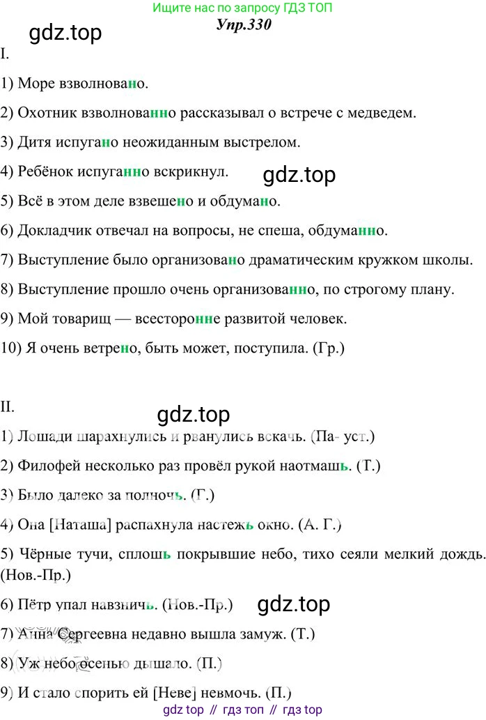 Русский язык, 10-11 класс Учебник, авторы: Греков Василий Фёдорович, Крючков Сергей Ефимович, Чешко Лев Антонович, Николина Наталия Анатольевна, Богданова Галина Александровна, издательство Просвещение, Москва, 2015, бежевого цвета, страница 210, номер 330, Решение 3