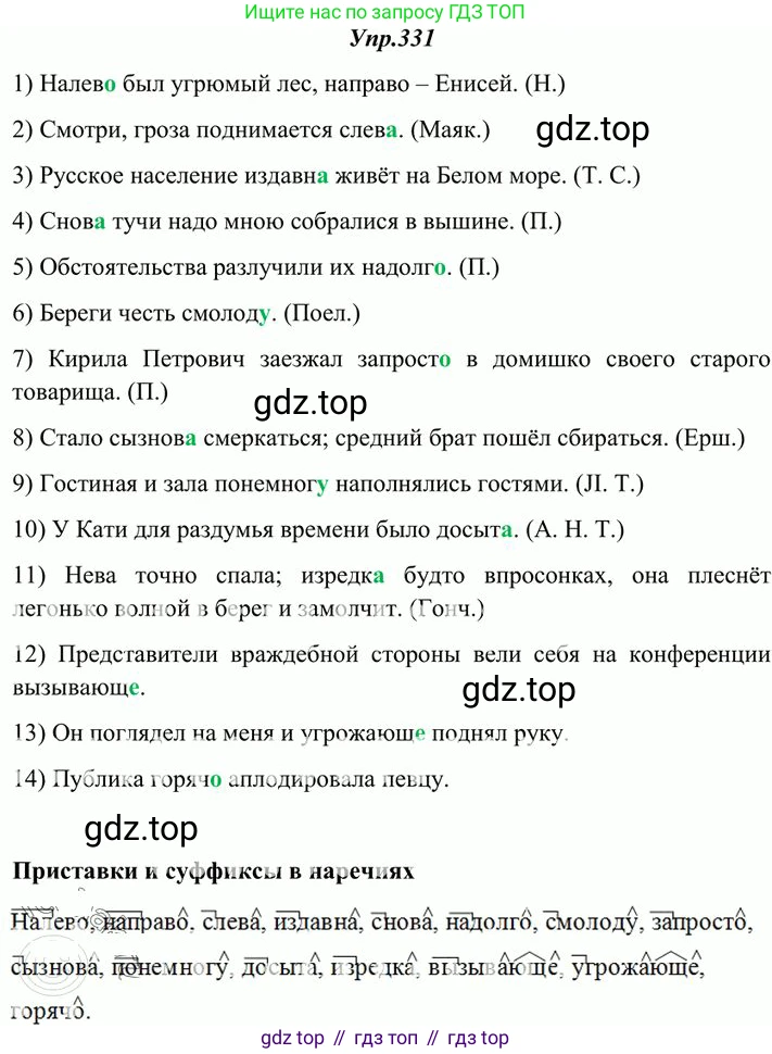 Русский язык, 10-11 класс Учебник, авторы: Греков Василий Фёдорович, Крючков Сергей Ефимович, Чешко Лев Антонович, Николина Наталия Анатольевна, Богданова Галина Александровна, издательство Просвещение, Москва, 2015, бежевого цвета, страница 211, номер 331, Решение 3