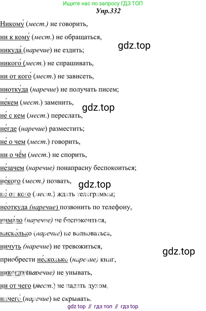Русский язык, 10-11 класс Учебник, авторы: Греков Василий Фёдорович, Крючков Сергей Ефимович, Чешко Лев Антонович, Николина Наталия Анатольевна, Богданова Галина Александровна, издательство Просвещение, Москва, 2015, бежевого цвета, страница 211, номер 332, Решение 3