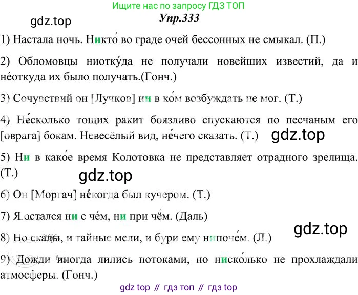 Русский язык, 10-11 класс Учебник, авторы: Греков Василий Фёдорович, Крючков Сергей Ефимович, Чешко Лев Антонович, Николина Наталия Анатольевна, Богданова Галина Александровна, издательство Просвещение, Москва, 2015, бежевого цвета, страница 211, номер 333, Решение 3