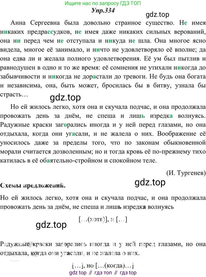Русский язык, 10-11 класс Учебник, авторы: Греков Василий Фёдорович, Крючков Сергей Ефимович, Чешко Лев Антонович, Николина Наталия Анатольевна, Богданова Галина Александровна, издательство Просвещение, Москва, 2015, бежевого цвета, страница 212, номер 334, Решение 3