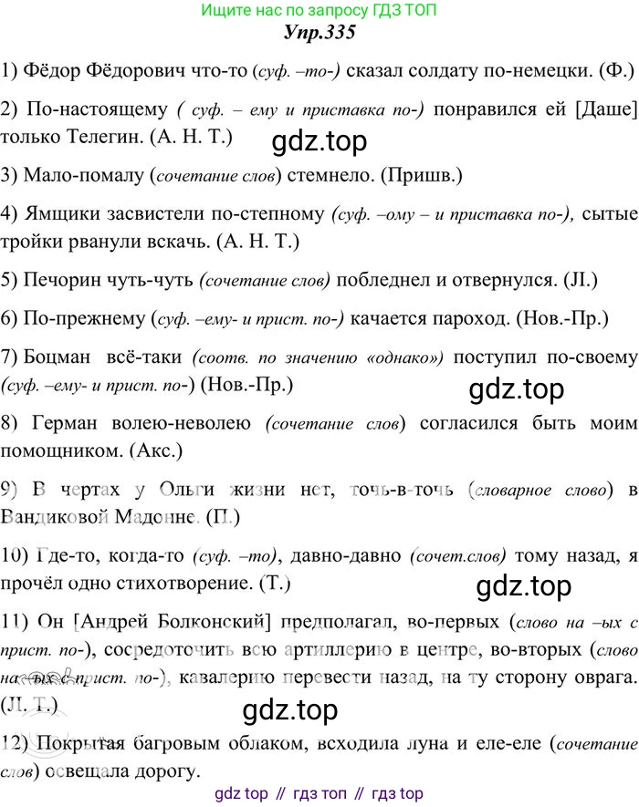 Русский язык, 10-11 класс Учебник, авторы: Греков Василий Фёдорович, Крючков Сергей Ефимович, Чешко Лев Антонович, Николина Наталия Анатольевна, Богданова Галина Александровна, издательство Просвещение, Москва, 2015, бежевого цвета, страница 215, номер 335, Решение 3