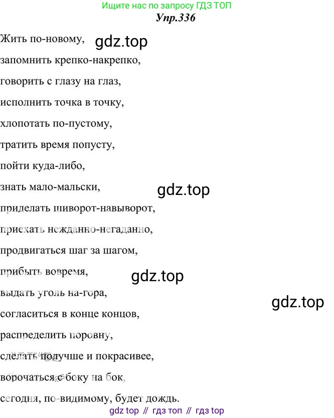 Русский язык, 10-11 класс Учебник, авторы: Греков Василий Фёдорович, Крючков Сергей Ефимович, Чешко Лев Антонович, Николина Наталия Анатольевна, Богданова Галина Александровна, издательство Просвещение, Москва, 2015, бежевого цвета, страница 215, номер 336, Решение 3