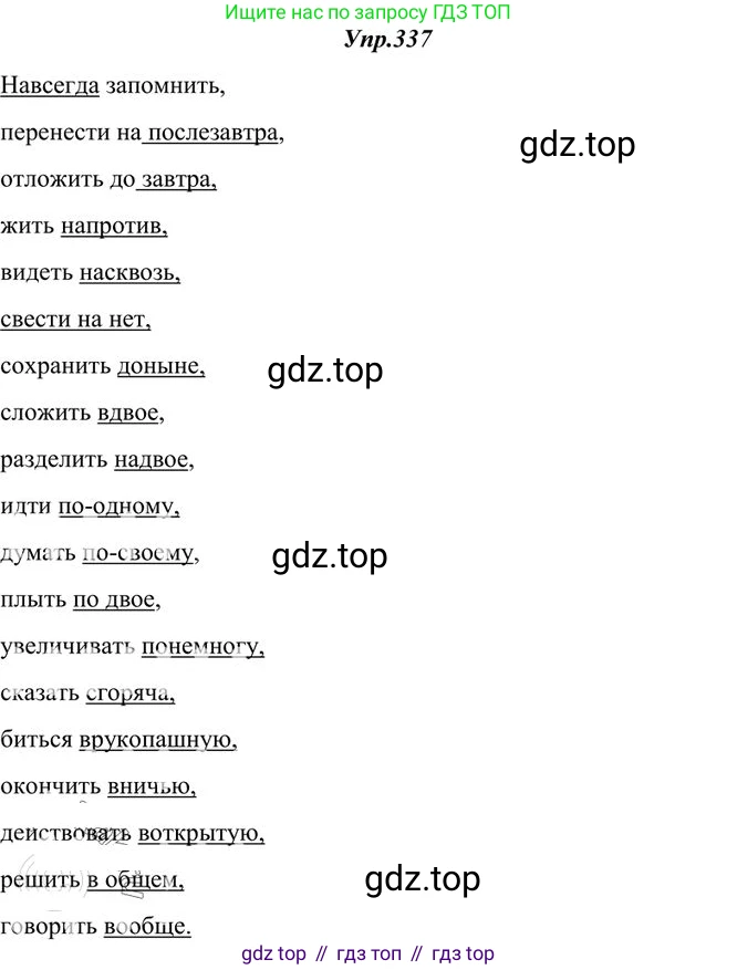 Русский язык, 10-11 класс Учебник, авторы: Греков Василий Фёдорович, Крючков Сергей Ефимович, Чешко Лев Антонович, Николина Наталия Анатольевна, Богданова Галина Александровна, издательство Просвещение, Москва, 2015, бежевого цвета, страница 216, номер 337, Решение 3