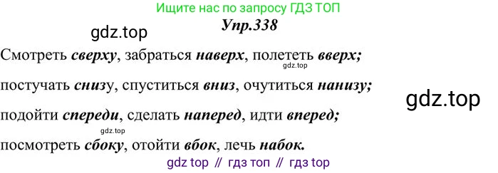 Русский язык, 10-11 класс Учебник, авторы: Греков Василий Фёдорович, Крючков Сергей Ефимович, Чешко Лев Антонович, Николина Наталия Анатольевна, Богданова Галина Александровна, издательство Просвещение, Москва, 2015, бежевого цвета, страница 216, номер 338, Решение 3