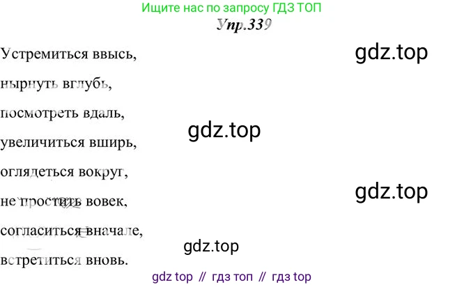 Русский язык, 10-11 класс Учебник, авторы: Греков Василий Фёдорович, Крючков Сергей Ефимович, Чешко Лев Антонович, Николина Наталия Анатольевна, Богданова Галина Александровна, издательство Просвещение, Москва, 2015, бежевого цвета, страница 216, номер 339, Решение 3