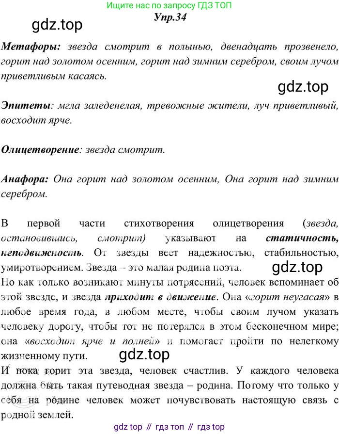 Русский язык, 10-11 класс Учебник, авторы: Греков Василий Фёдорович, Крючков Сергей Ефимович, Чешко Лев Антонович, Николина Наталия Анатольевна, Богданова Галина Александровна, издательство Просвещение, Москва, 2015, бежевого цвета, страница 30, номер 34, Решение 3