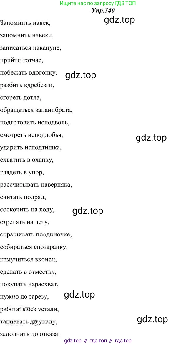 Русский язык, 10-11 класс Учебник, авторы: Греков Василий Фёдорович, Крючков Сергей Ефимович, Чешко Лев Антонович, Николина Наталия Анатольевна, Богданова Галина Александровна, издательство Просвещение, Москва, 2015, бежевого цвета, страница 216, номер 340, Решение 3