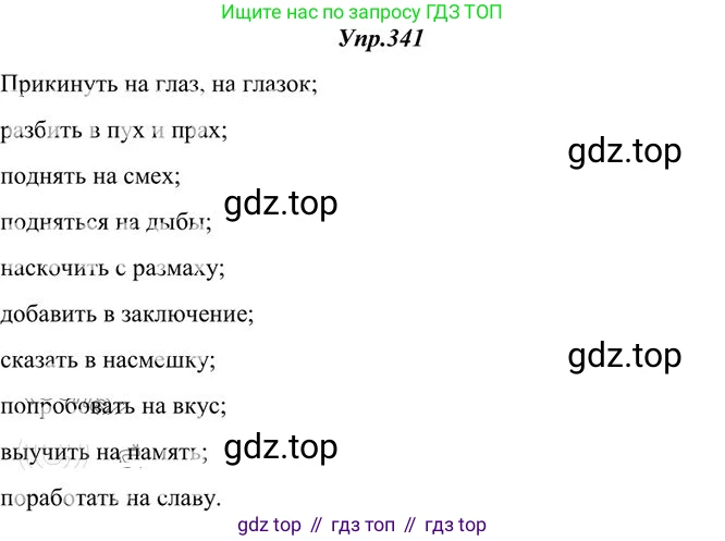 Русский язык, 10-11 класс Учебник, авторы: Греков Василий Фёдорович, Крючков Сергей Ефимович, Чешко Лев Антонович, Николина Наталия Анатольевна, Богданова Галина Александровна, издательство Просвещение, Москва, 2015, бежевого цвета, страница 216, номер 341, Решение 3