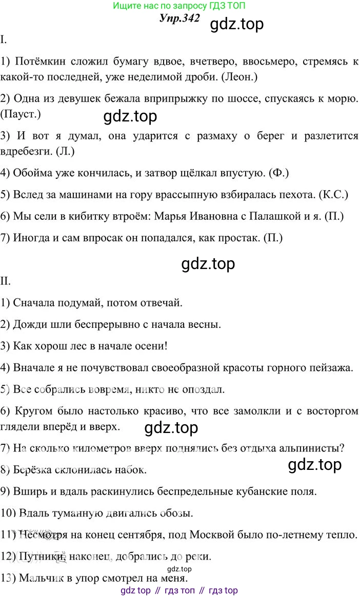 Русский язык, 10-11 класс Учебник, авторы: Греков Василий Фёдорович, Крючков Сергей Ефимович, Чешко Лев Антонович, Николина Наталия Анатольевна, Богданова Галина Александровна, издательство Просвещение, Москва, 2015, бежевого цвета, страница 216, номер 342, Решение 3