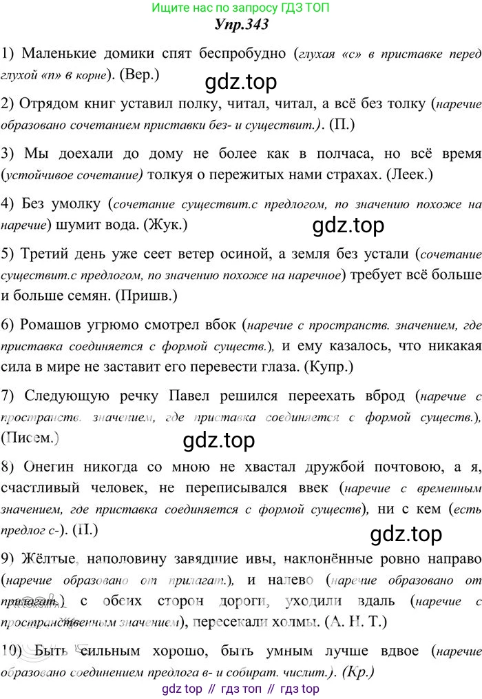 Русский язык, 10-11 класс Учебник, авторы: Греков Василий Фёдорович, Крючков Сергей Ефимович, Чешко Лев Антонович, Николина Наталия Анатольевна, Богданова Галина Александровна, издательство Просвещение, Москва, 2015, бежевого цвета, страница 217, номер 343, Решение 3