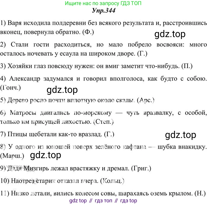 Русский язык, 10-11 класс Учебник, авторы: Греков Василий Фёдорович, Крючков Сергей Ефимович, Чешко Лев Антонович, Николина Наталия Анатольевна, Богданова Галина Александровна, издательство Просвещение, Москва, 2015, бежевого цвета, страница 217, номер 344, Решение 3