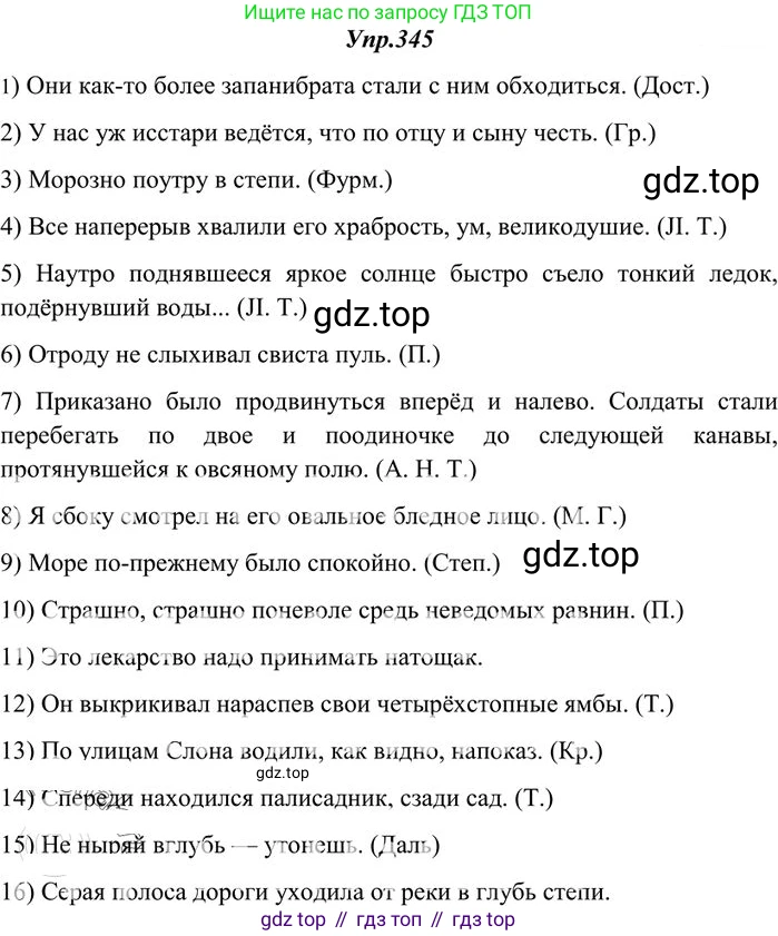 Русский язык, 10-11 класс Учебник, авторы: Греков Василий Фёдорович, Крючков Сергей Ефимович, Чешко Лев Антонович, Николина Наталия Анатольевна, Богданова Галина Александровна, издательство Просвещение, Москва, 2015, бежевого цвета, страница 218, номер 345, Решение 3