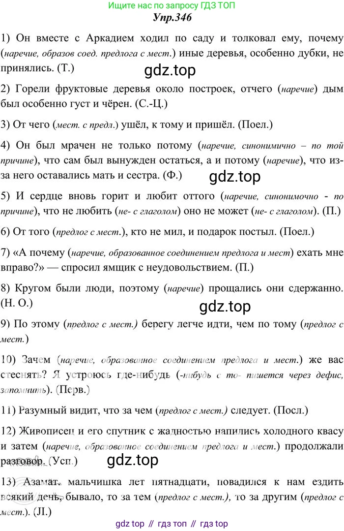 Русский язык, 10-11 класс Учебник, авторы: Греков Василий Фёдорович, Крючков Сергей Ефимович, Чешко Лев Антонович, Николина Наталия Анатольевна, Богданова Галина Александровна, издательство Просвещение, Москва, 2015, бежевого цвета, страница 218, номер 346, Решение 3