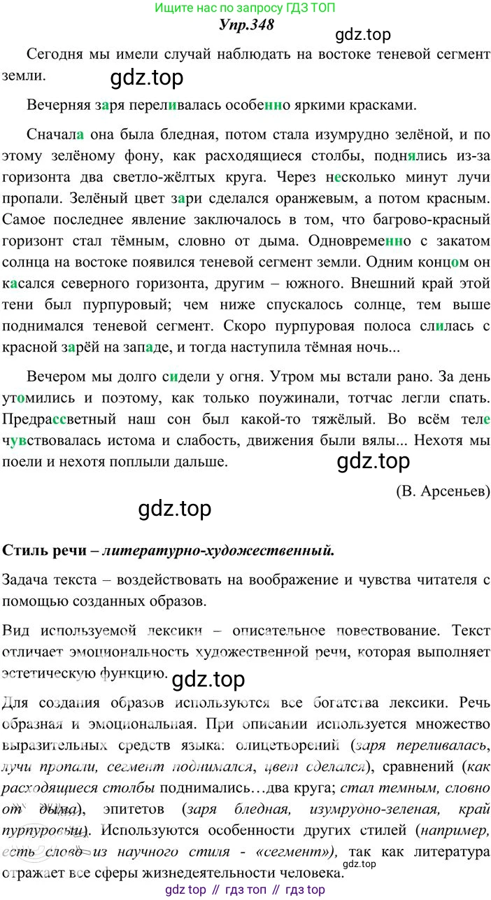Русский язык, 10-11 класс Учебник, авторы: Греков Василий Фёдорович, Крючков Сергей Ефимович, Чешко Лев Антонович, Николина Наталия Анатольевна, Богданова Галина Александровна, издательство Просвещение, Москва, 2015, бежевого цвета, страница 219, номер 348, Решение 3