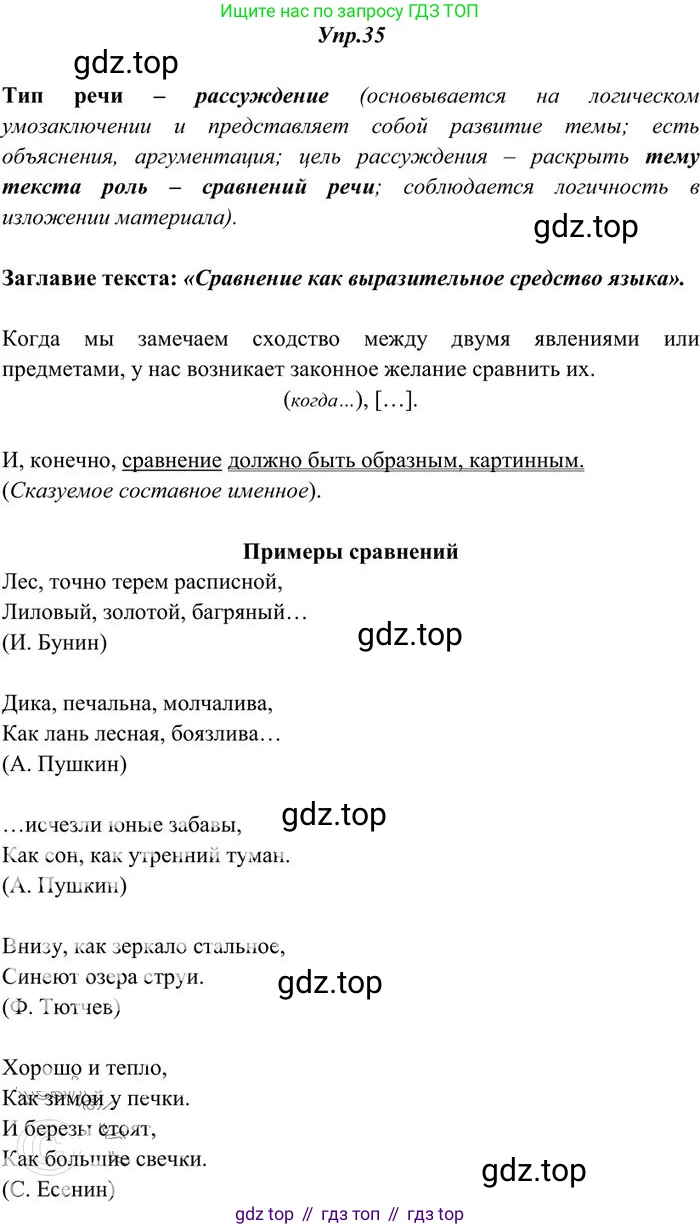 Русский язык, 10-11 класс Учебник, авторы: Греков Василий Фёдорович, Крючков Сергей Ефимович, Чешко Лев Антонович, Николина Наталия Анатольевна, Богданова Галина Александровна, издательство Просвещение, Москва, 2015, бежевого цвета, страница 31, номер 35, Решение 3