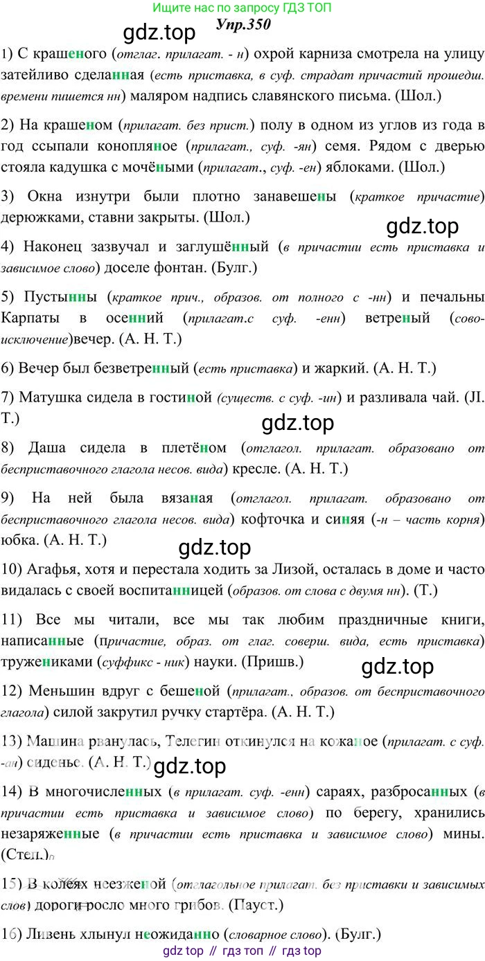 Русский язык, 10-11 класс Учебник, авторы: Греков Василий Фёдорович, Крючков Сергей Ефимович, Чешко Лев Антонович, Николина Наталия Анатольевна, Богданова Галина Александровна, издательство Просвещение, Москва, 2015, бежевого цвета, страница 220, номер 350, Решение 3