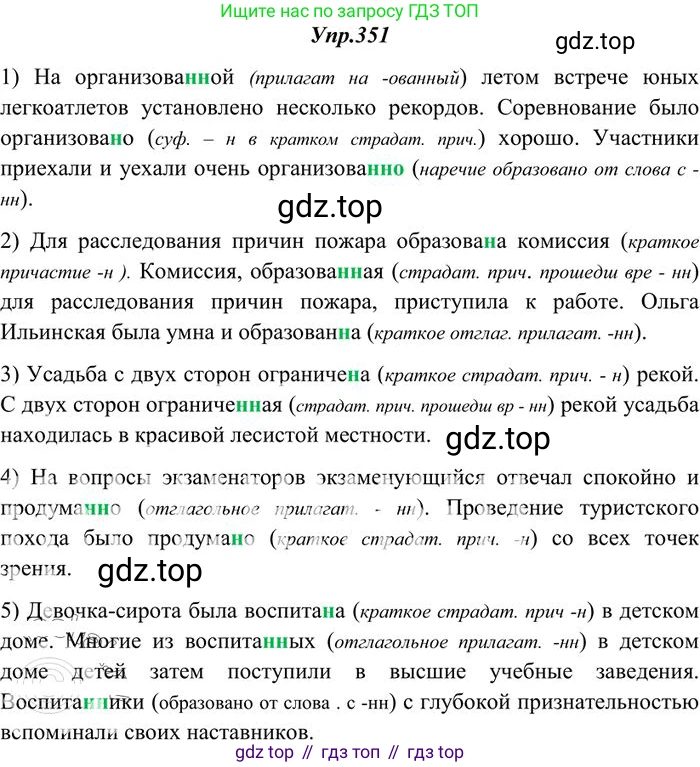 Русский язык, 10-11 класс Учебник, авторы: Греков Василий Фёдорович, Крючков Сергей Ефимович, Чешко Лев Антонович, Николина Наталия Анатольевна, Богданова Галина Александровна, издательство Просвещение, Москва, 2015, бежевого цвета, страница 221, номер 351, Решение 3