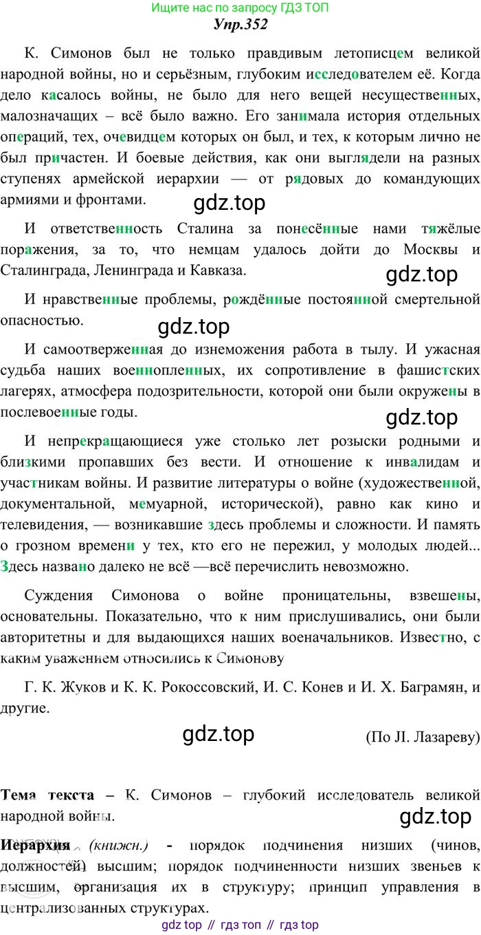 Русский язык, 10-11 класс Учебник, авторы: Греков Василий Фёдорович, Крючков Сергей Ефимович, Чешко Лев Антонович, Николина Наталия Анатольевна, Богданова Галина Александровна, издательство Просвещение, Москва, 2015, бежевого цвета, страница 221, номер 352, Решение 3