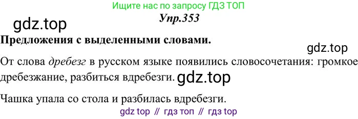 Русский язык, 10-11 класс Учебник, авторы: Греков Василий Фёдорович, Крючков Сергей Ефимович, Чешко Лев Антонович, Николина Наталия Анатольевна, Богданова Галина Александровна, издательство Просвещение, Москва, 2015, бежевого цвета, страница 222, номер 353, Решение 3