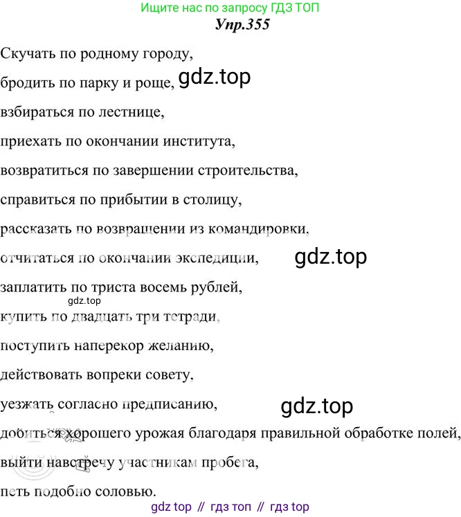Русский язык, 10-11 класс Учебник, авторы: Греков Василий Фёдорович, Крючков Сергей Ефимович, Чешко Лев Антонович, Николина Наталия Анатольевна, Богданова Галина Александровна, издательство Просвещение, Москва, 2015, бежевого цвета, страница 225, номер 355, Решение 3