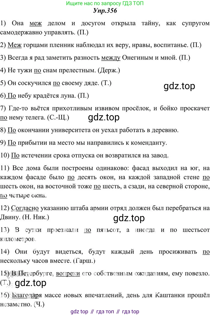 Русский язык, 10-11 класс Учебник, авторы: Греков Василий Фёдорович, Крючков Сергей Ефимович, Чешко Лев Антонович, Николина Наталия Анатольевна, Богданова Галина Александровна, издательство Просвещение, Москва, 2015, бежевого цвета, страница 225, номер 356, Решение 3