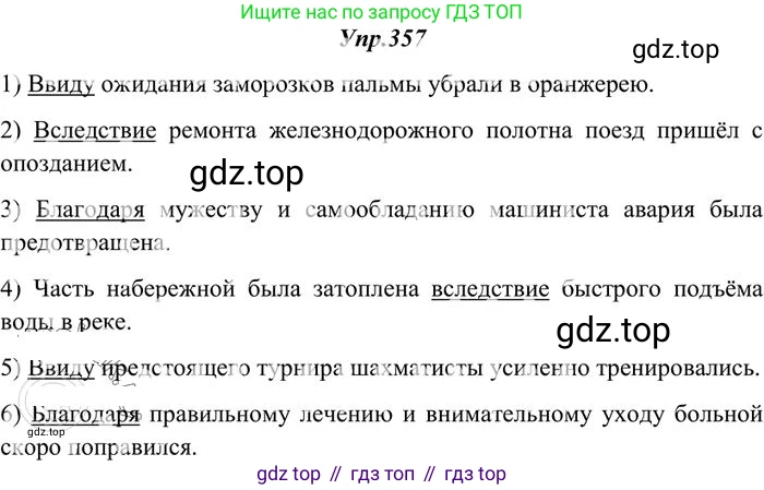 Русский язык, 10-11 класс Учебник, авторы: Греков Василий Фёдорович, Крючков Сергей Ефимович, Чешко Лев Антонович, Николина Наталия Анатольевна, Богданова Галина Александровна, издательство Просвещение, Москва, 2015, бежевого цвета, страница 226, номер 357, Решение 3