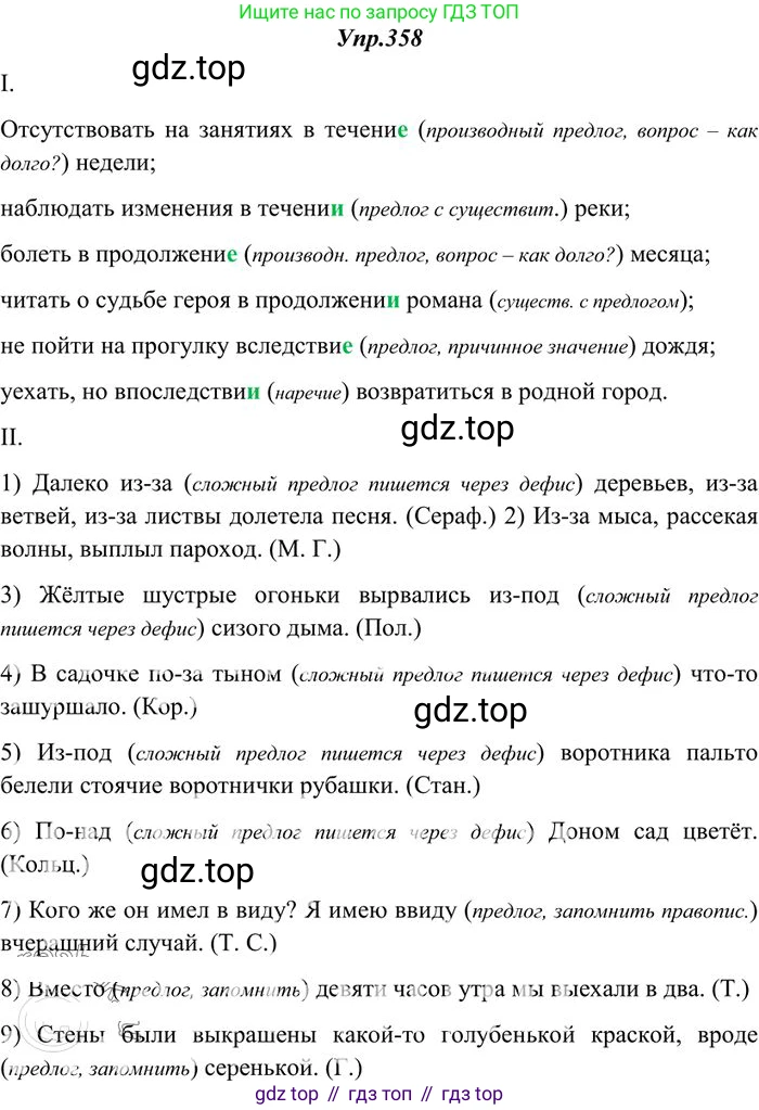 Русский язык, 10-11 класс Учебник, авторы: Греков Василий Фёдорович, Крючков Сергей Ефимович, Чешко Лев Антонович, Николина Наталия Анатольевна, Богданова Галина Александровна, издательство Просвещение, Москва, 2015, бежевого цвета, страница 226, номер 358, Решение 3