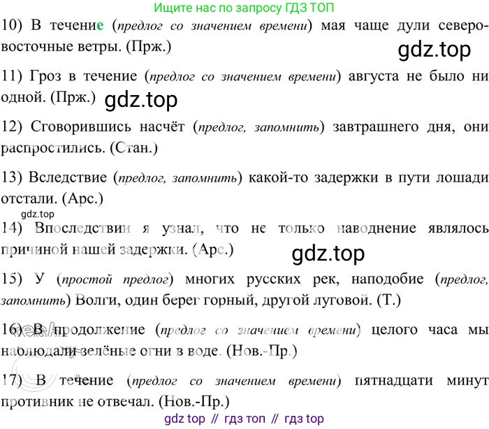 Русский язык, 10-11 класс Учебник, авторы: Греков Василий Фёдорович, Крючков Сергей Ефимович, Чешко Лев Антонович, Николина Наталия Анатольевна, Богданова Галина Александровна, издательство Просвещение, Москва, 2015, бежевого цвета, страница 226, номер 358, Решение 3 (продолжение 2)