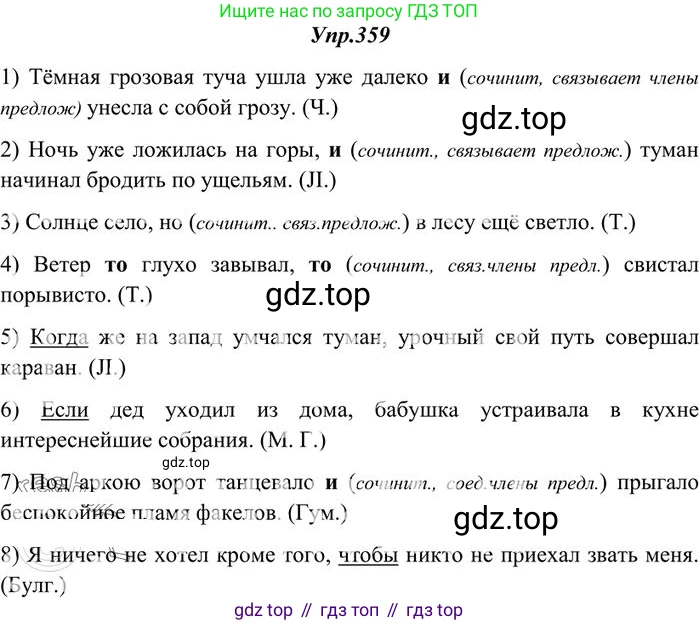 Русский язык, 10-11 класс Учебник, авторы: Греков Василий Фёдорович, Крючков Сергей Ефимович, Чешко Лев Антонович, Николина Наталия Анатольевна, Богданова Галина Александровна, издательство Просвещение, Москва, 2015, бежевого цвета, страница 227, номер 359, Решение 3
