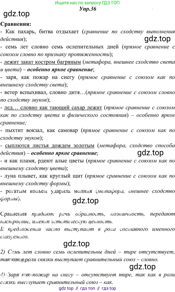 Русский язык, 10-11 класс Учебник, авторы: Греков Василий Фёдорович, Крючков Сергей Ефимович, Чешко Лев Антонович, Николина Наталия Анатольевна, Богданова Галина Александровна, издательство Просвещение, Москва, 2015, бежевого цвета, страница 32, номер 36, Решение 3